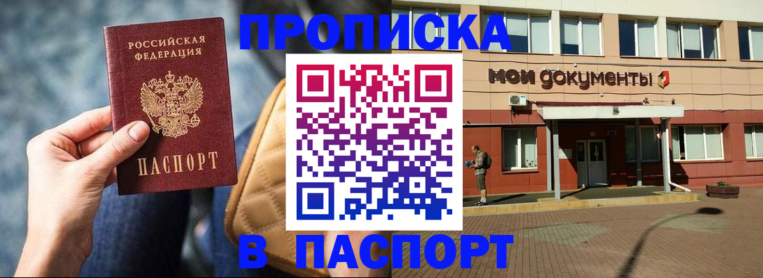 прописка штамп в Скопине